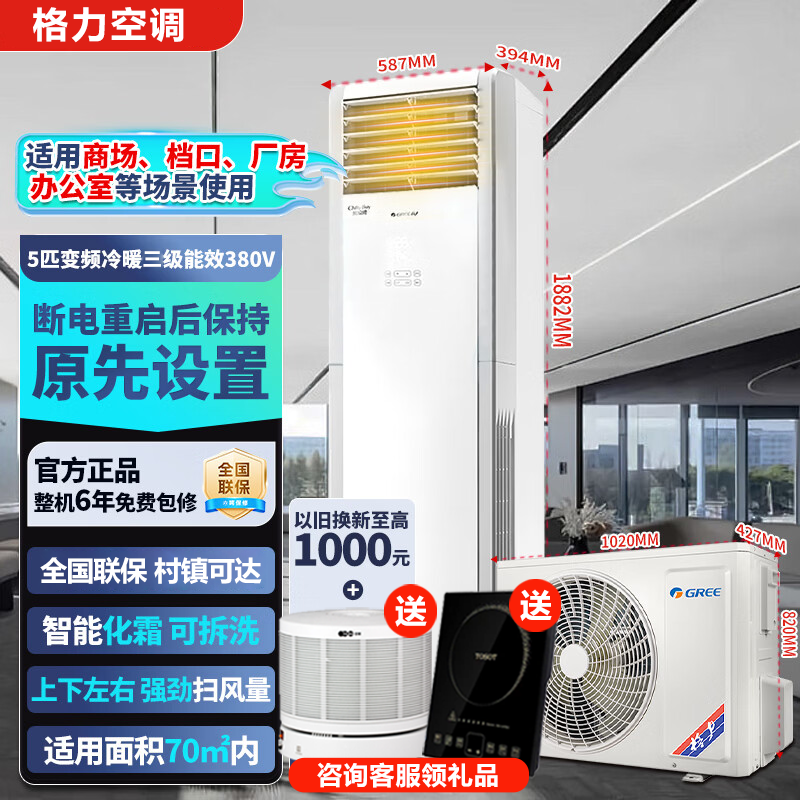 格力5匹柜机变频新一级三级能效清凉湾380V电压冷暖商用空调工程
