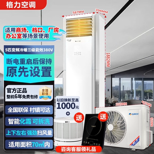 格力5匹柜机变频新一级三级能效清凉湾380V电压冷暖商用空调工程