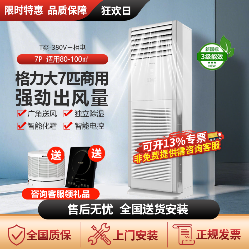 格力商用柜机7匹10匹三相电380V空调5匹大面积工厂商场清凉湾