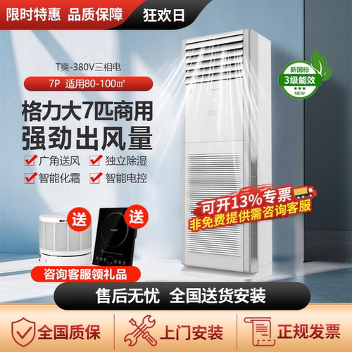 格力商用空调7匹10匹冷暖大面积