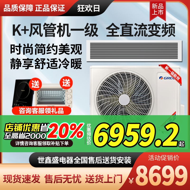 格力风管机大3匹5匹6匹中央空调一拖一家用一级商用三级新款冷暖