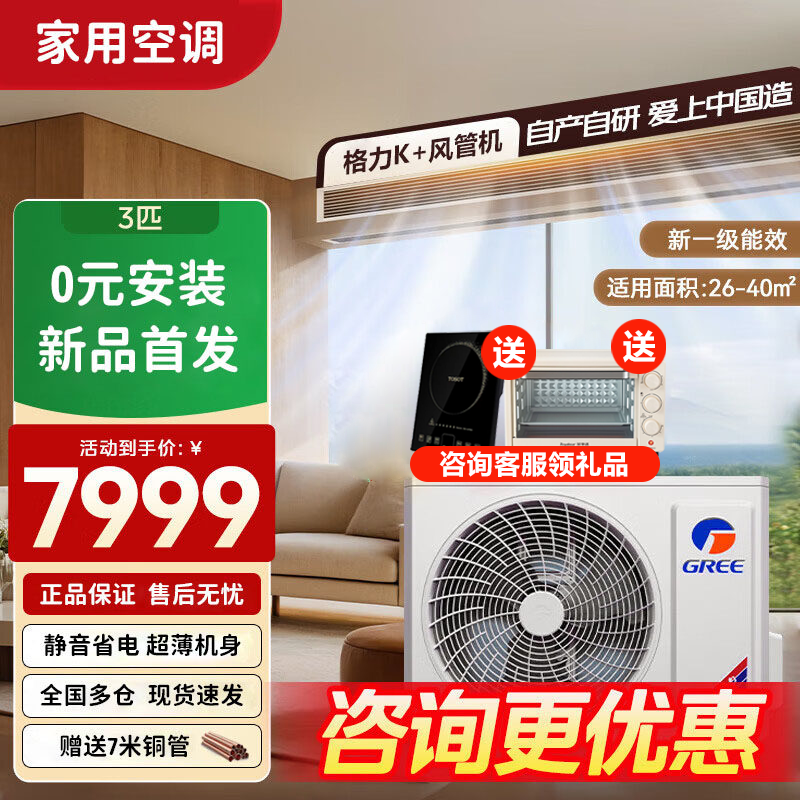 格力K+风管机1.5匹2匹3匹4匹新一级能效智能wifi大一拖一