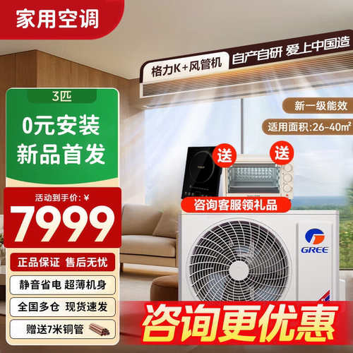 格力新款中央空调风管机一拖一