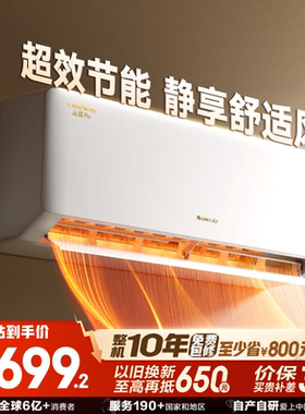 格力云佳pro大1匹1.5匹挂机空调