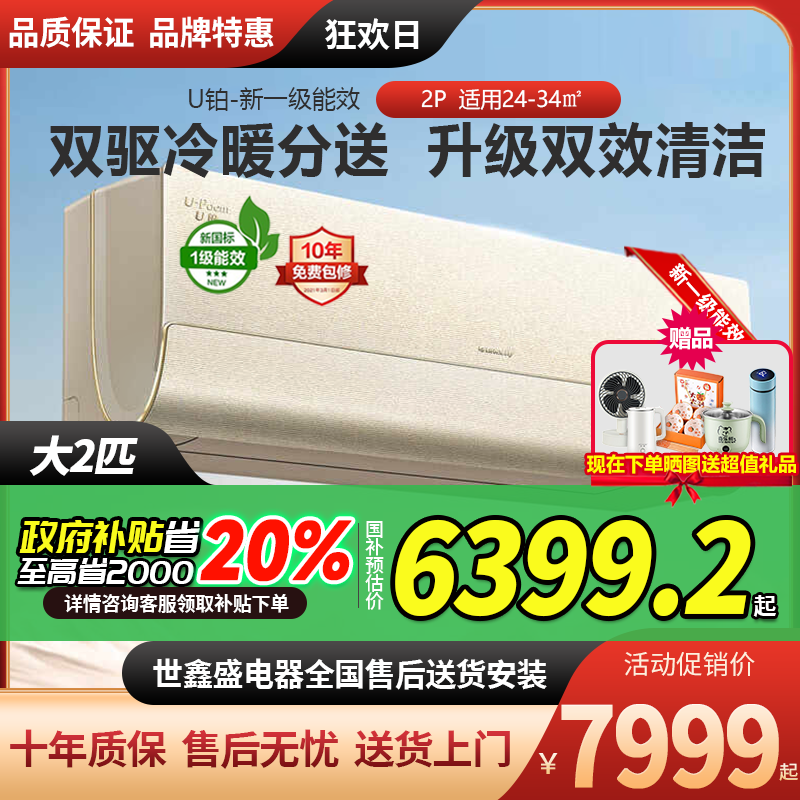格力u铂挂机空调大2匹3匹新一级能效智能wifi控制卧室大面积省