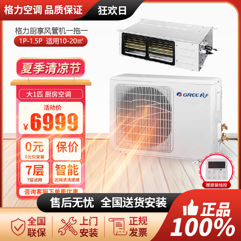 格力厨房中央空调家用风管机一拖一1匹1.5匹防油厨享风管式专用