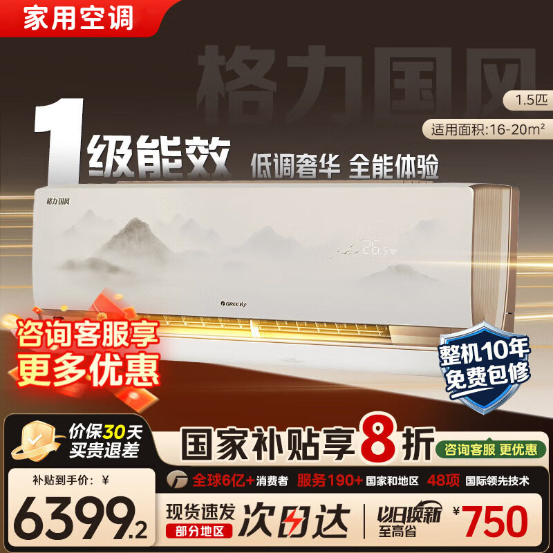 格力国风空调大1.5匹3匹挂机柜机