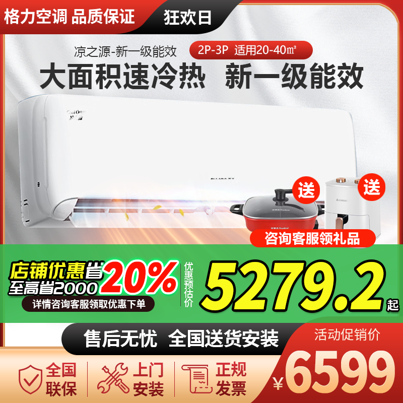 格力凉之源大2匹大3匹挂机空调新一级能效省电节能冷暖大面积冷暖