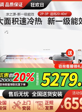格力凉之源大2匹大3匹挂机空调新一级能效省电节能冷暖大面积冷暖