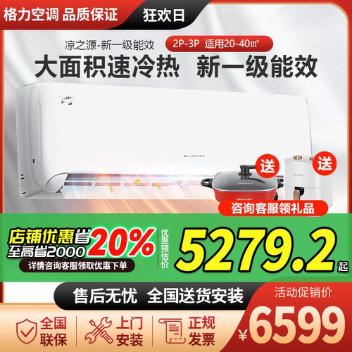 格力凉之源大2匹大3匹挂机空调