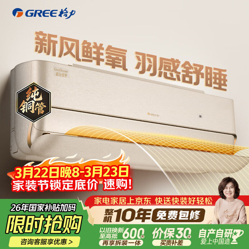 格力星梦大1.5匹小2匹壁挂机空调新一级能效新风空调智能wifi