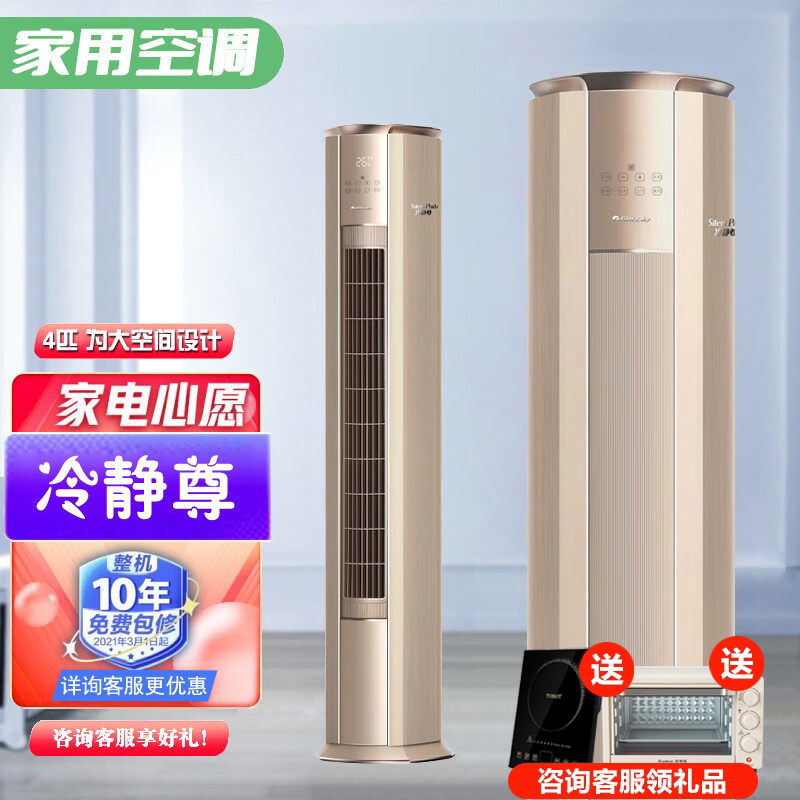 格力冷静尊4匹新3级能效变频省电静音大面积wifi智能金色客厅空