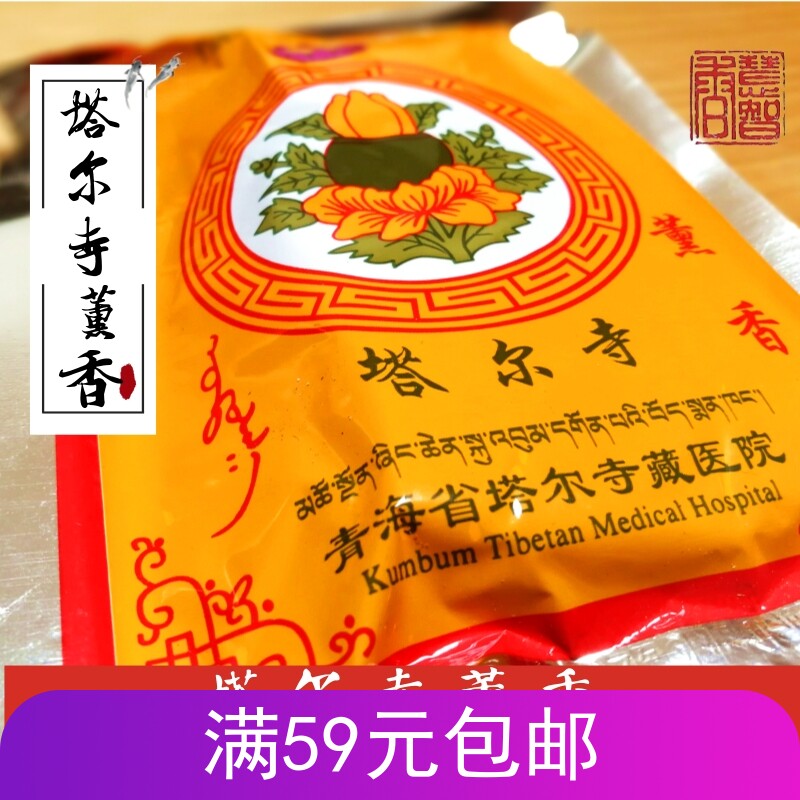 除障香藏香价格 除障香藏香图片 星期三