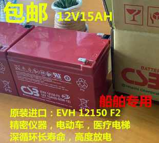 EVH12150 F2临床移动DR 船舶蓄电池 进口CSB12V15Ah 医疗电梯