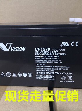 VISION威神CP1270消防主机铅酸蓄电池12V7AH蓄电池UPS直流屏EPS