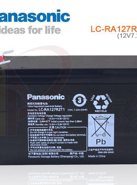 LC-RA127R2T1 12V7.2AH阀控式铅酸蓄电池松下蓄电池Panasonic原装