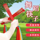 蒙古舞蹈筷子道具儿童舞蹈筷子舞蒙古舞成人筷子操广场舞跳舞配饰