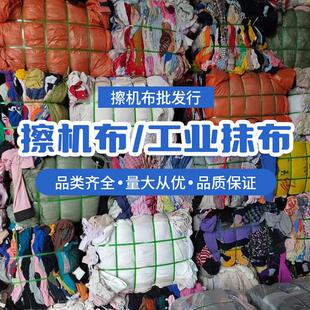 碎布擦机布纯棉工业抹布吸水吸油机器清洁布旧衣服不掉毛杂色浅色