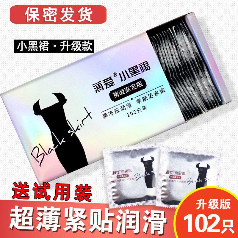 薄爱精装小黑裙玻尿酸避孕套超薄001水溶性免洗安全套套子100只装