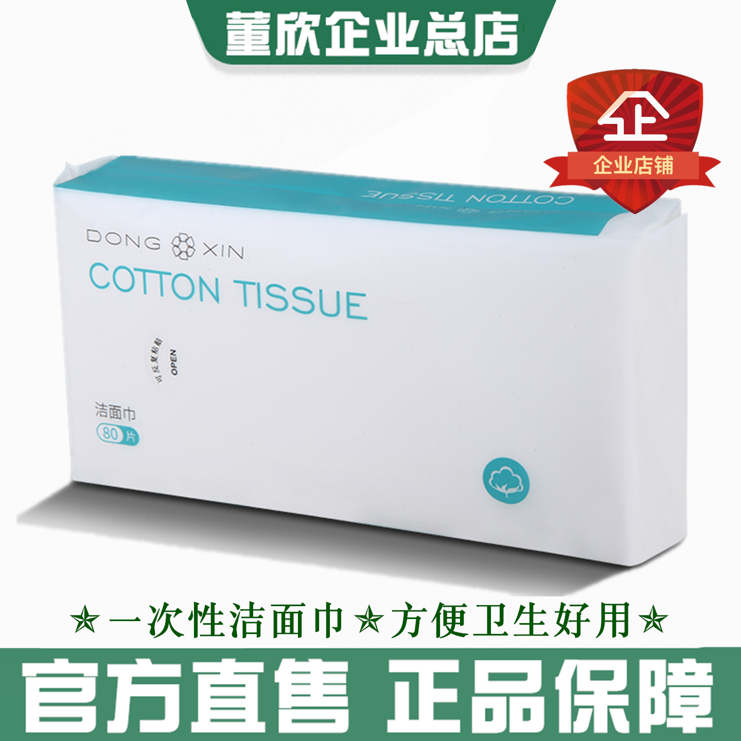 董欣洗脸巾一次性棉柔巾干湿两用