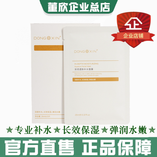 董欣小黄面膜补水保湿官方正品