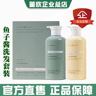 董欣鱼子酱洗发水套装 官方 无硅油去屑滋润发根养护洗发乳发膜正品