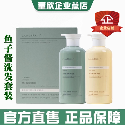 董欣鱼子酱洗发水官方旗舰正品