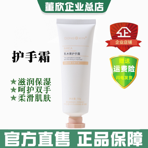 董欣乳木果护手霜滋润保湿防干裂