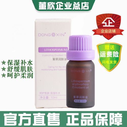 董欣紫草油护臀膏宝宝湿痒按摩油