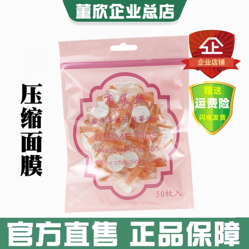 水疗补水保湿压缩面膜纸冻干面膜