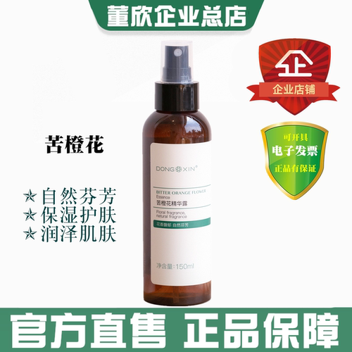 董欣苦橙花纯露湿敷花水官方正品