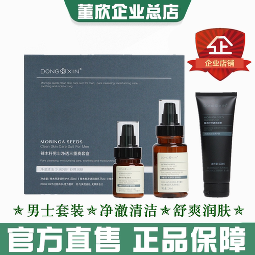 男士套装洗面奶保湿乳清洁董欣