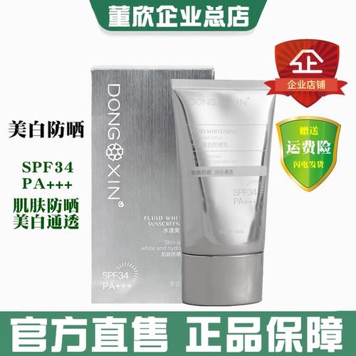 董欣水漾美白防晒乳30倍面部50ml