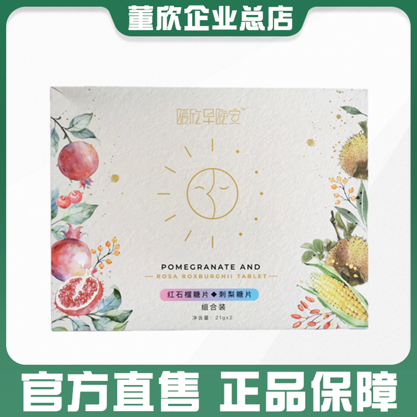 董欣美白片暖欣早晚安官方正品店