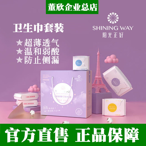 董欣弱酸卫生巾超薄透气日夜组合