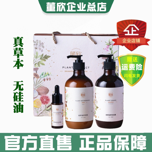 董欣洗发水套盒滋养养发护发