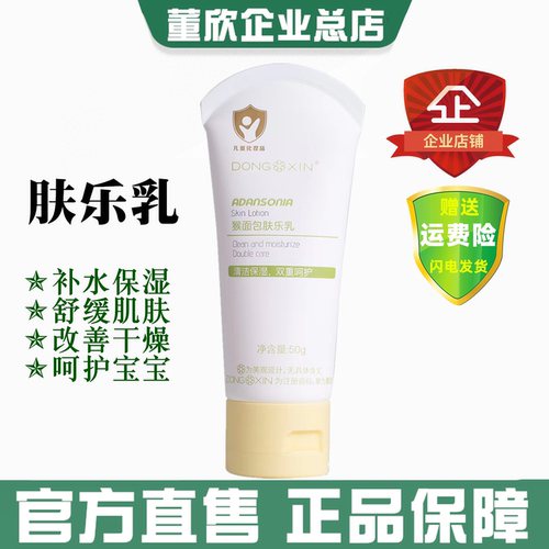 董欣肤乐乳儿童面霜娃娃霜保湿