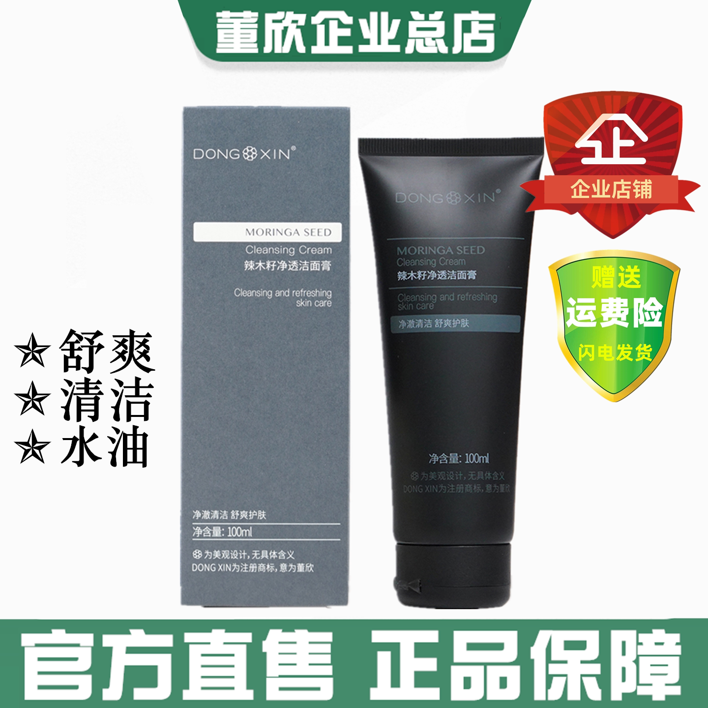 董欣男士洗面奶辣木籽净透洁面膏平衡水油黑头粉刺官方旗舰正品