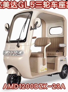 艾美达GL5三轮车专用座套棉麻皮革加厚耐用AMD1200DZK-23A坐垫套