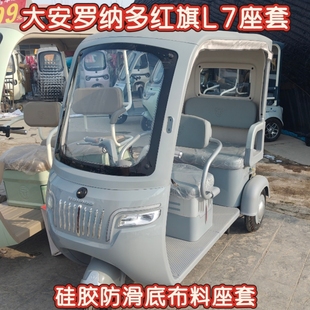 大安罗纳多红旗L7三轮车专用座套棉麻皮革加厚耐用四季通用款坐垫