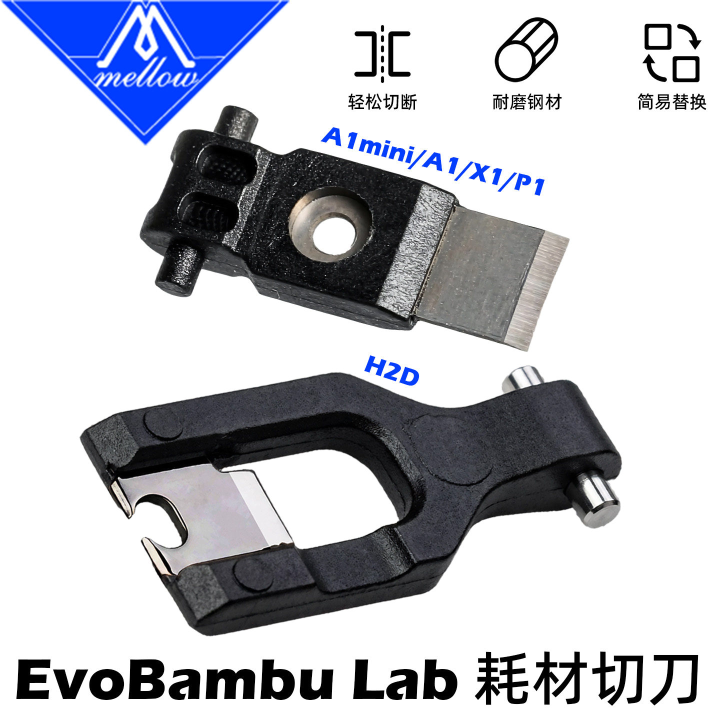 Mellow用于拓竹X1C P1S H2D H2S A1 mini工具头切刀3D打印机配件