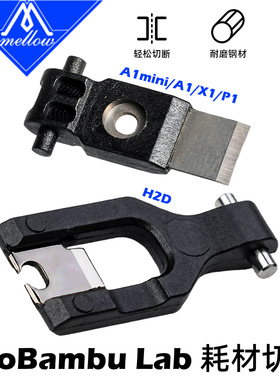 Mellow用于拓竹X1C P1S H2D H2S A1 mini工具头切刀3D打印机配件