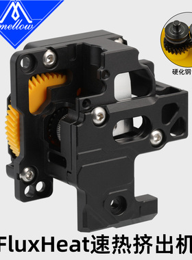 Mellow DIY金属速热挤出机用于拓竹X1 P1P P1S系列3D打印机配件