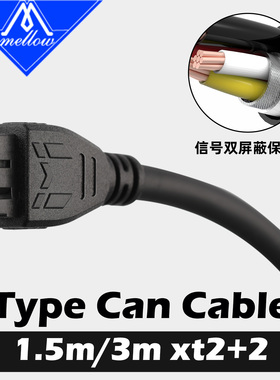 Mellow 加固双屏蔽SB2040/Sht 36 3D打印机工具板的3米CAN电缆线