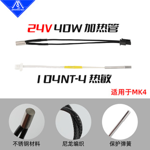 Mellow  24V40W加热管104热敏适用于Prusa MK4 3D打印机配件