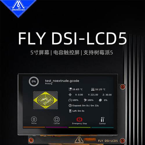 Klipper显示屏3D打印机FLY树莓派