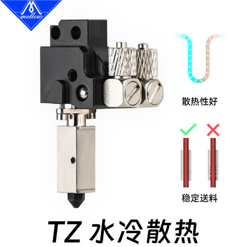 Mellow DIY新版TZ水冷热端用于拓竹 X1 P1P P1S系列3D打印机配件