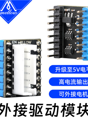 FLY3D外接5V信号驱动拓展板3D打印机闭环电机伺服电机大电流驱动