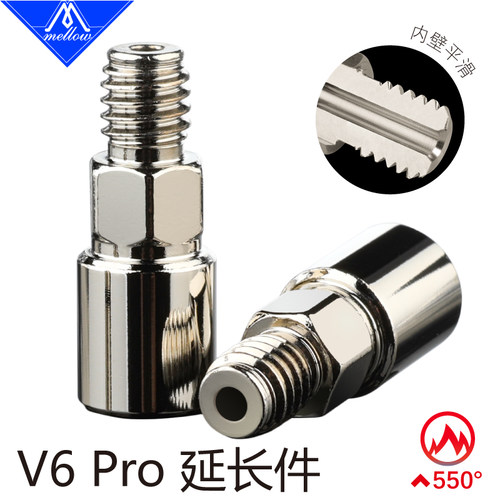V6适配器Mellow大流量