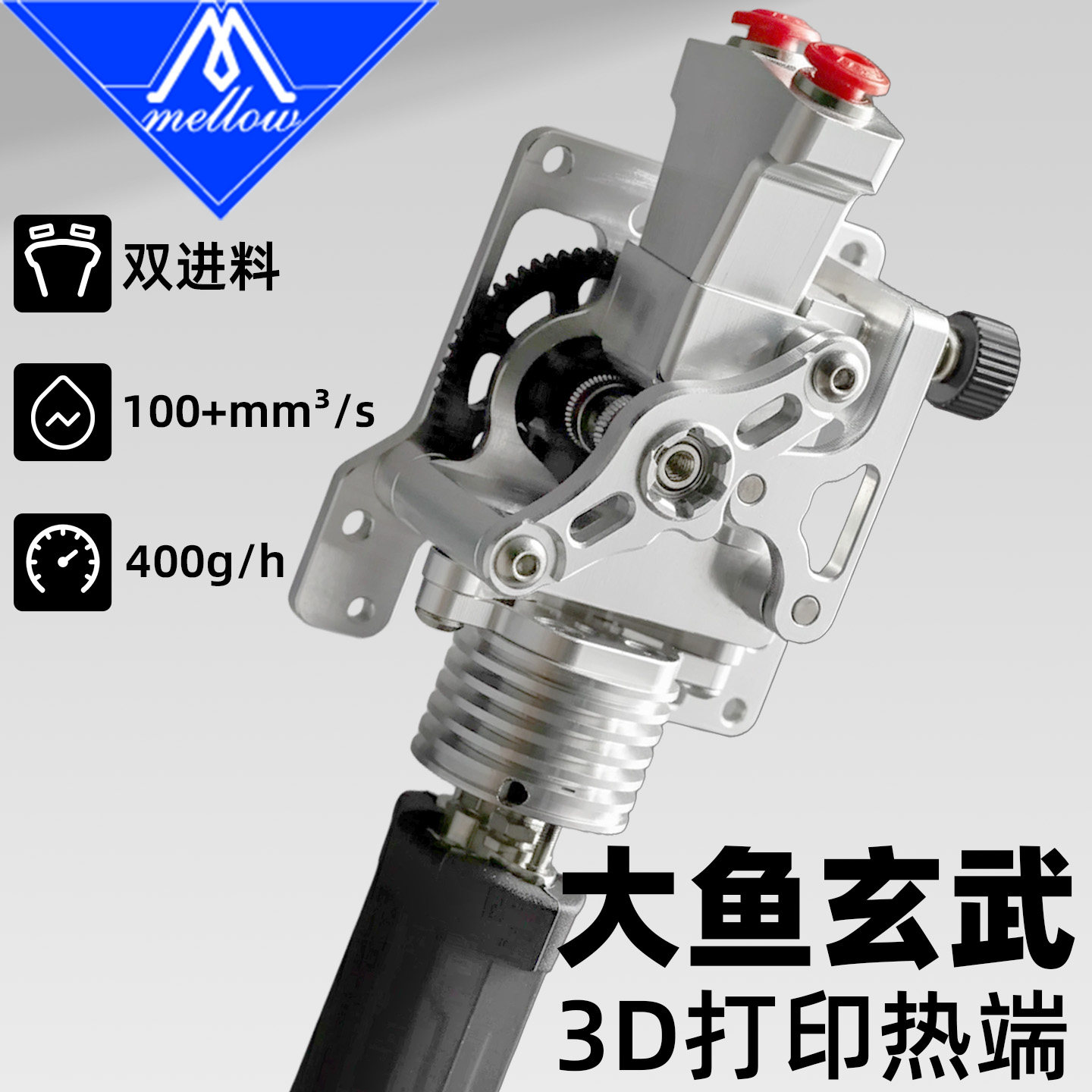 大鱼玄武3D打印机挤出机热端专属链接